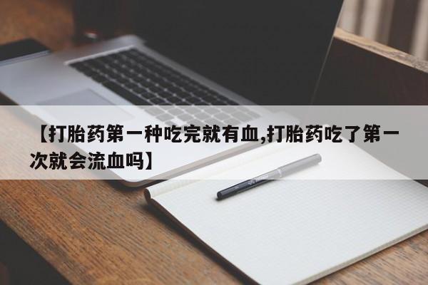 药流药联系方式动态 第41页