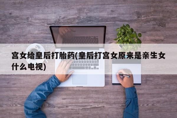 药流药联系方式动态 第31页