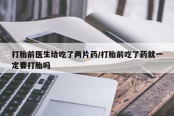 药流药联系方式要闻 第30页