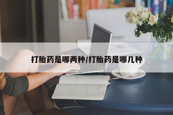 药流药联系方式新闻 第28页