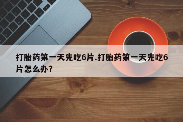 药流药联系方式资讯 第13页
