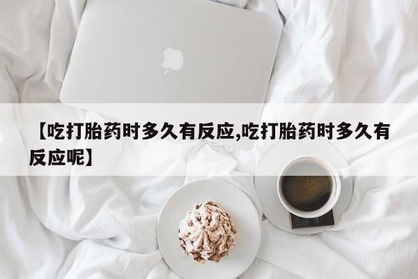 药流药联系方式新闻 第10页
