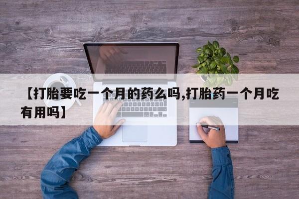 药流药联系方式资讯 第5页